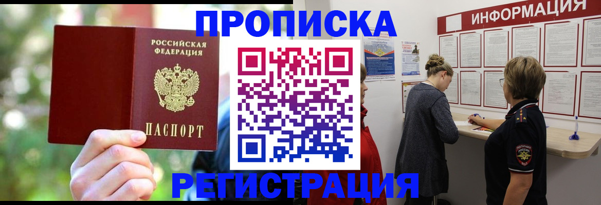 прописка в квартире в Харовске