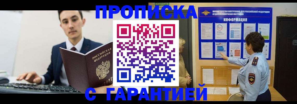 прописка в Харовске